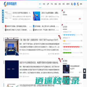 新华科技网 - 科技行业的权威资讯平台