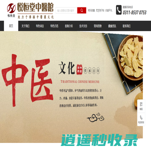 悦恒堂中医-肿瘤康复-中医妇科-中医内科