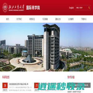 浙江工商大学-国际商学院