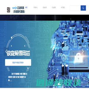 华润微特约代理商-深圳市三浚科技有限公司
