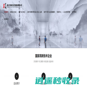 浙江览钺文化发展有限公司，杭州展厅设计  , 杭州企业展厅设计施工,浙江展厅多媒体集成