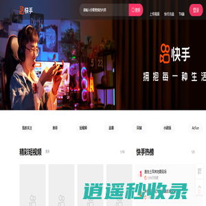 【快手短视频App】快手，拥抱每一种生活