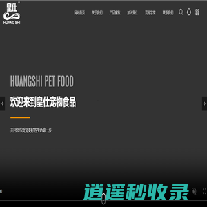 河北皇仕宠物食品有限公司|犬猫粮|宠物口粮|_宠物用品