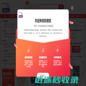 捡便宜-每天千款优惠券秒杀，一折限时疯抢！