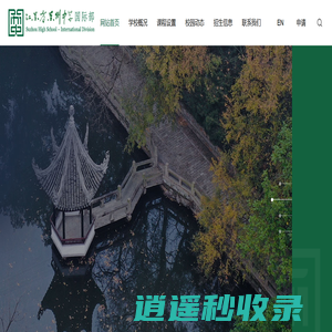 江苏省苏州中学国际部