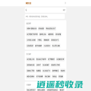 解梦大全-解梦大全查询