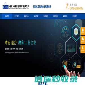 湖北科器信息技术有限公司