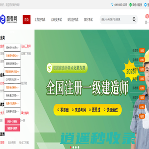 助考网_专注职业教育_更专注高端培训【官网】