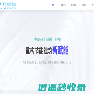 杭州瑞驰节能设备有限公司 中央空调计费系统 能耗管理系统