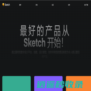 Sketch|sketch下载|sketch安装|sketch教程