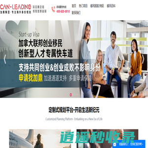 加拿大移民-出国留学中介-投资移民公司-加鼎集团官网