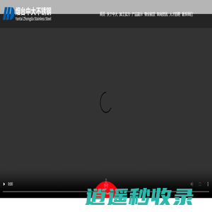 不锈钢板,不锈钢管,不锈钢型材卷板 - 烟台中大不锈钢有限公司