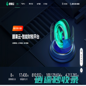 腰果云智能财税平台