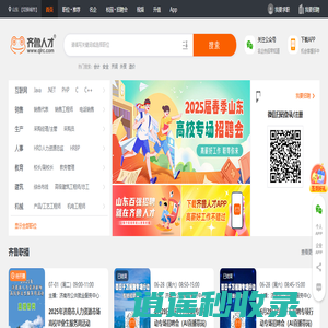 齐鲁人才网,山东人才招聘网,山东人才网,山东招聘网,山东人才市场