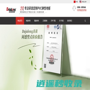 大巨龙-pvc塑胶地板专家|高品质塑胶地板解决方案【官网】
