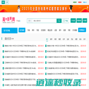 高考资源网您，您身边的高考专家。校园之星AI教师助手！全国高中教学参考网站试卷试题课件教案学案素材期中期末考试月考试题高考真题高考作文等资源下载高考答案学科网高考报名高考分数线高考志愿高校高考状元