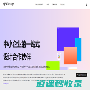 专注于服务中小企业的一站式订阅制设计机构 - Layer Design - Liferay