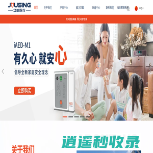 自动体外除颤器、AED训练机、AED配附件-久心医疗
