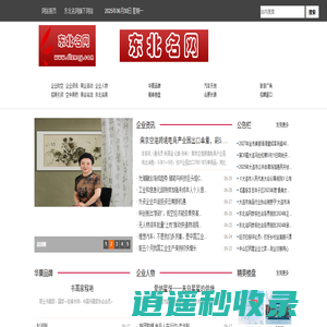东北名网