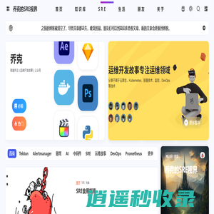 乔克的SRE视界 - LONG LIVE SRE | CLOUDNATIVE | KUBERNETES | DOCKER | PROMETHEUS ...