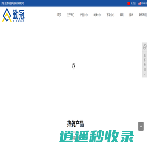 东莞市勤冠电子科技有限公司 - 东莞市勤冠电子科技有限公司