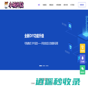 小城科技万能小程序
