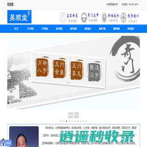 易顺堂网|杨钧淇|八字算命|风水大师|易顺堂|公司取名|宝宝起名|