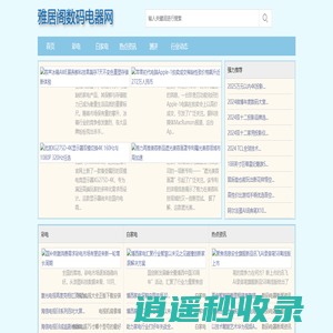 雅居阁数码电器网 - 雅居阁数码电器网