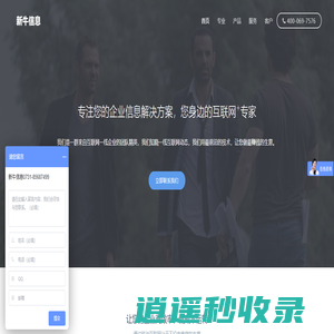 新牛信息 - 专注您的企业信息解决方案专家
