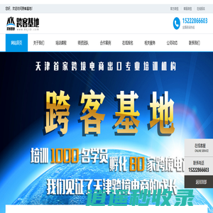 跨客基地-天津亚马逊培训|亚马逊代运营