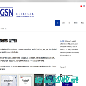 GSN - Property Services Co., Ltd. China - 首页