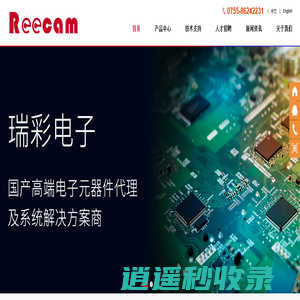 深圳市瑞彩电子技术有限公司