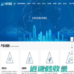 中科为集团官网