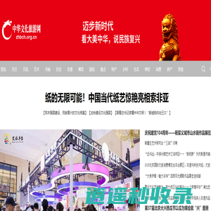 中华文化旅游网_看大美中华，说民族复兴