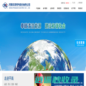 河南平高电气股份有限公司_电子电工