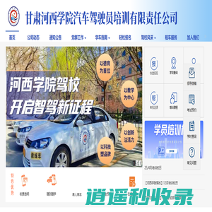 河西学院驾校