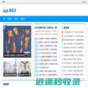 微语录