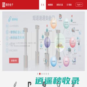 精伦电子股份有限公司