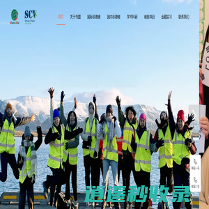 书图国际教育集团SHUTU CHINA-中国领先的K12国际素质教育及留学背景提升综合实践平台