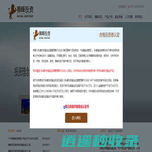 广州市狮峰投资有限公司-广州市狮峰投资有限公司