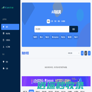 网址导航 - 专注AI智能网址导航