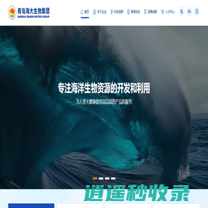 青岛海大生物集团股份有限公司