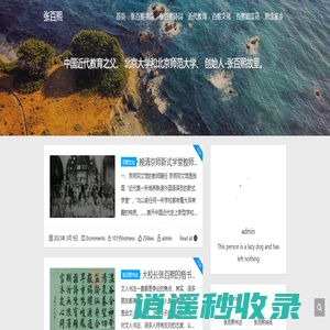 张百熙 - 百年教育看百熙，近代大学教育之父