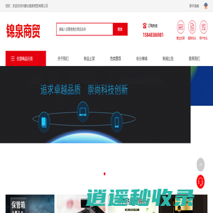 内蒙古锦泉商贸有限公司
