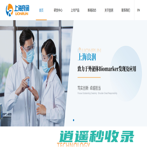 上海良润生物医药科技有限公司