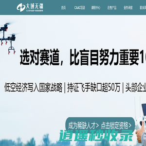 大域无疆——CAAC民航无人机执照培训