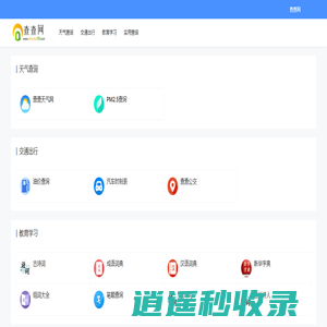 实用查询_实用工具小查询-查查网