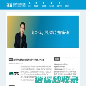 合肥知识产权律师网-陈军知识产权律师团队_安徽合肥专业知识产权律师、专利律师、商标律师、商业秘密律师、集成电路律师团队致力于商标、专利、著作权、商业秘密、集成电路等知识产权纠纷解决