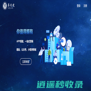 易创建软件_分销系统_APP制作_小程序开发_免费网站_人工智能_区块链_物联网_分销_APP
