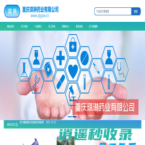 重庆琪琳药业有限公司